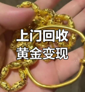 长沙可回收的黄金种类有哪些？